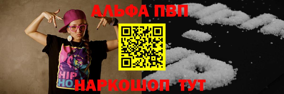 A-PVP VHQ Новокуйбышевск