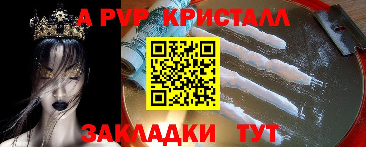продажа наркотиков  Вход с VPN  Alpha PVP мука  Alpha-PVP  Новокуйбышевск  Альфа ПВП СК 