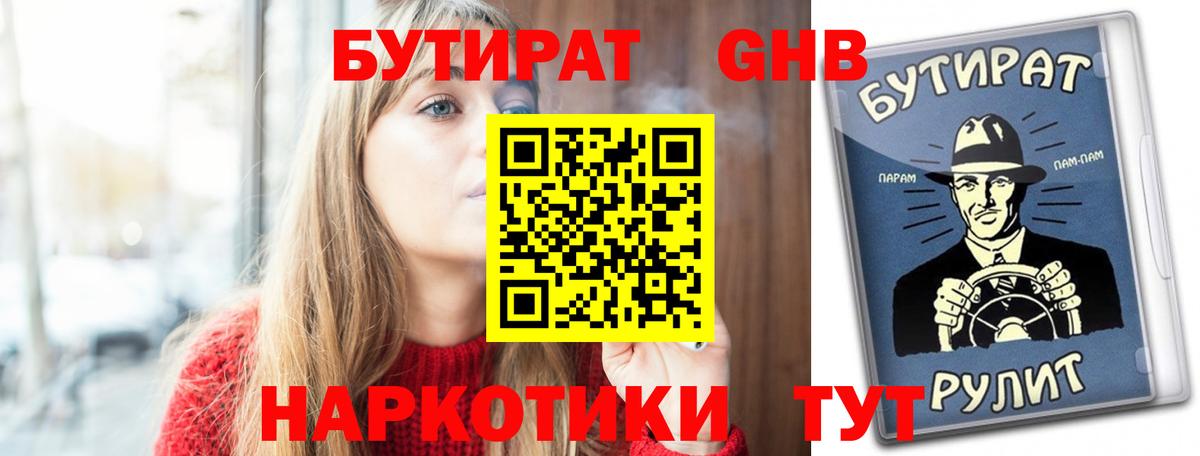 БУТИРАТ GHB Новокуйбышевск