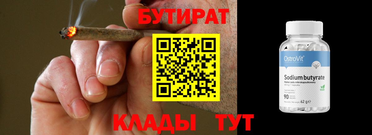 Новокуйбышевск  БУТИРАТ BDO  Вход с VPN 