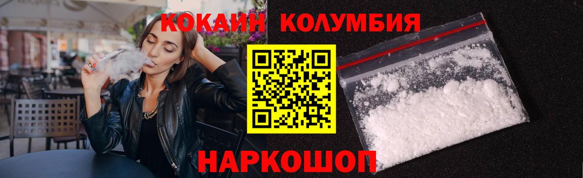COCAIN Columbia Новокуйбышевск