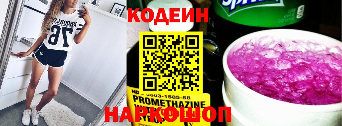 Кодеиновый сироп Lean Purple Drank Новокуйбышевск