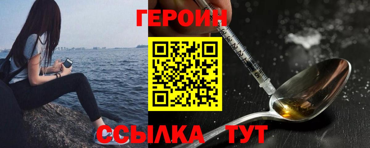 ГЕРОИН  Героин белый  Вход с VPN  Новокуйбышевск 