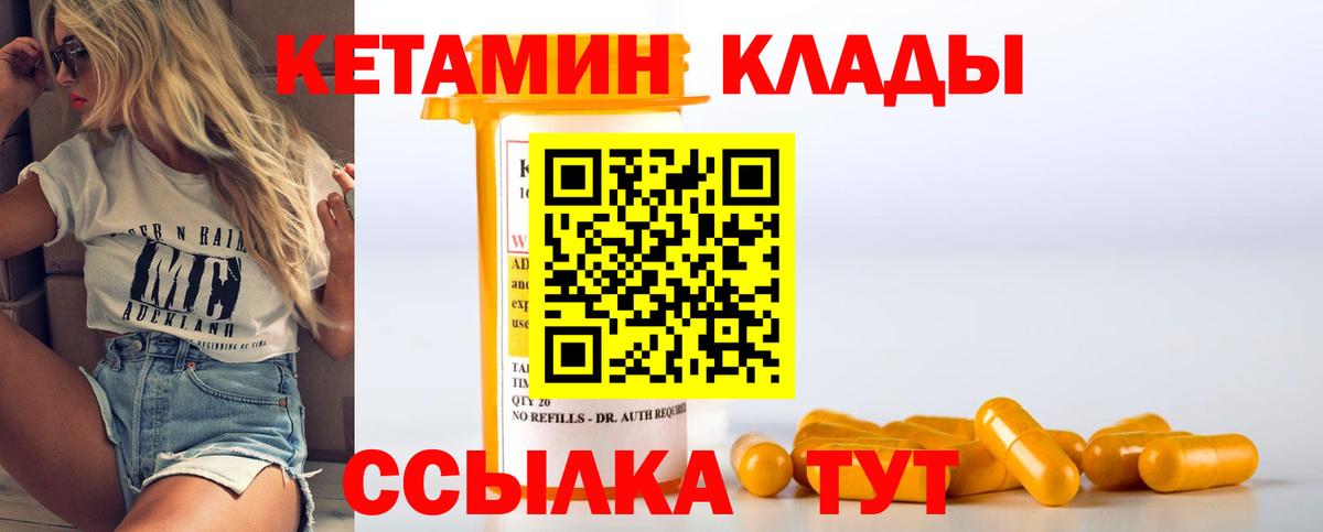 КЕТАМИН VHQ Новокуйбышевск