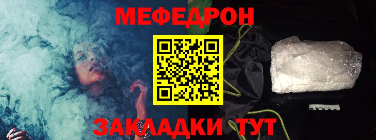 МЯУ-МЯУ мяу мяу  Вход с VPN  как найти закладки  Новокуйбышевск  Мефедрон VHQ 
