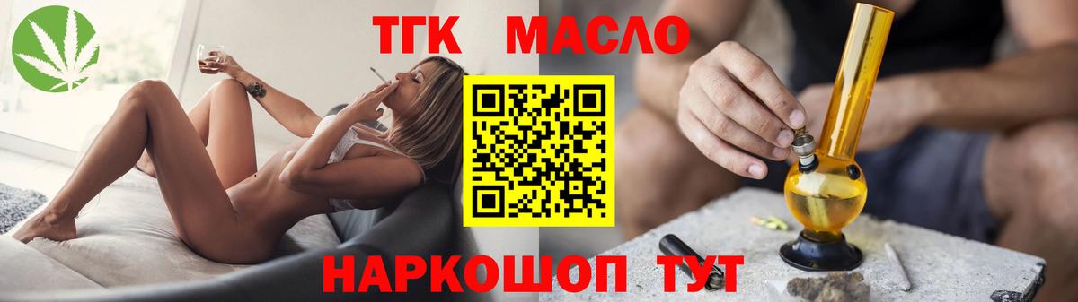 ТГК гашишное масло Новокуйбышевск